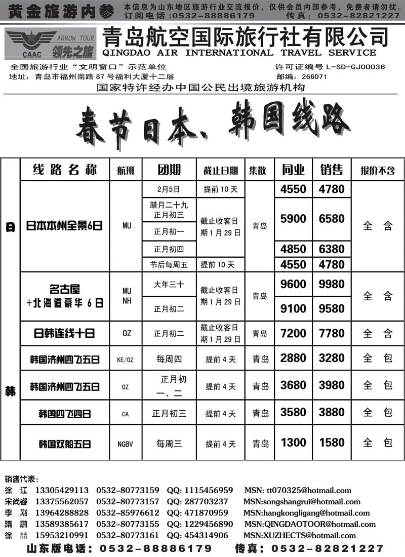 BP36青岛航空国旅总部