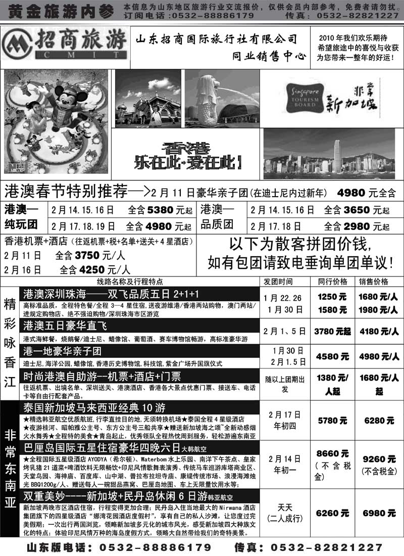 BP38山东招商国际旅行社—周游天下