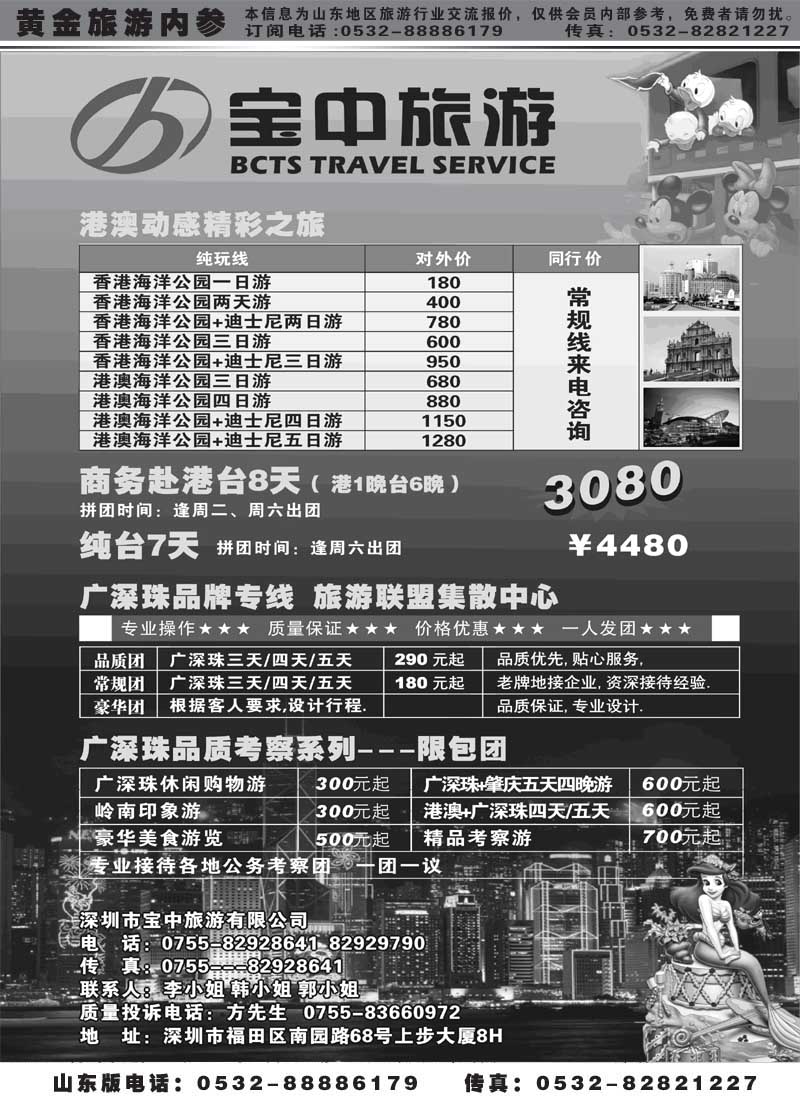 BP42宝中旅游港澳台专线