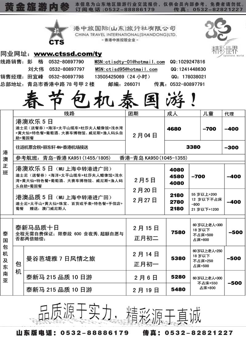 BP46港中旅