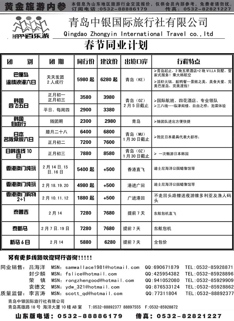 BP48青岛中银国际旅行社