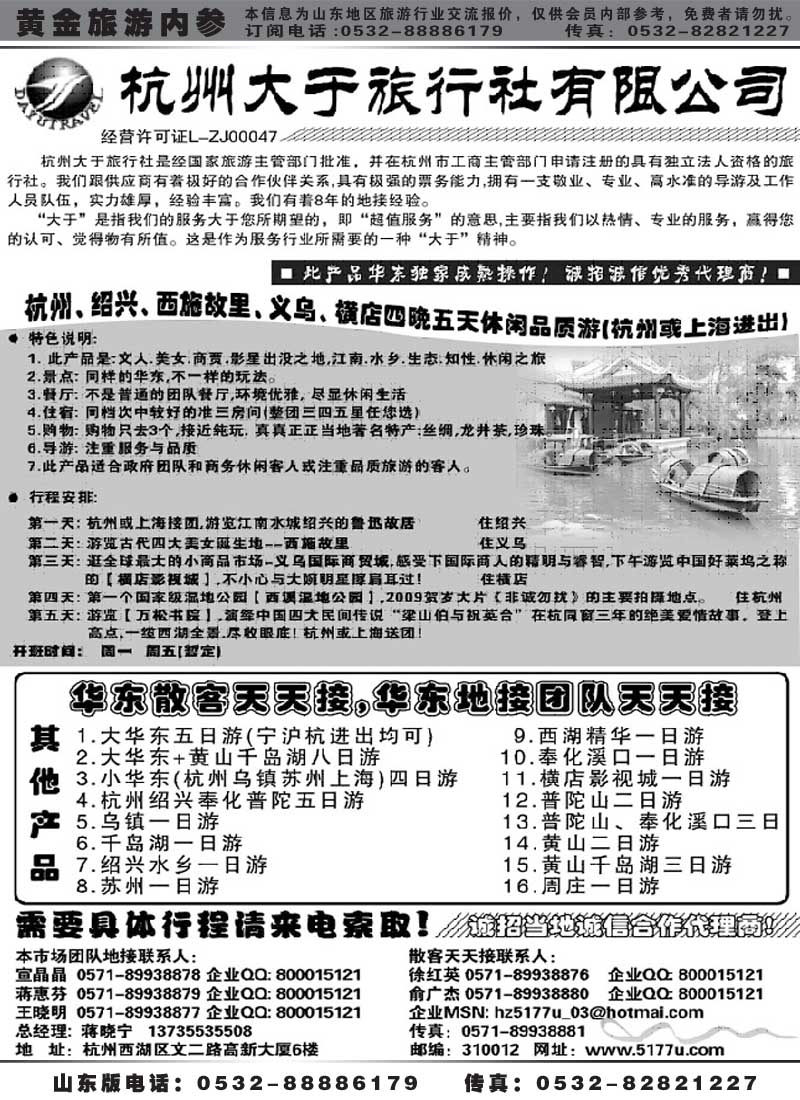 AP30杭州大于旅行社
