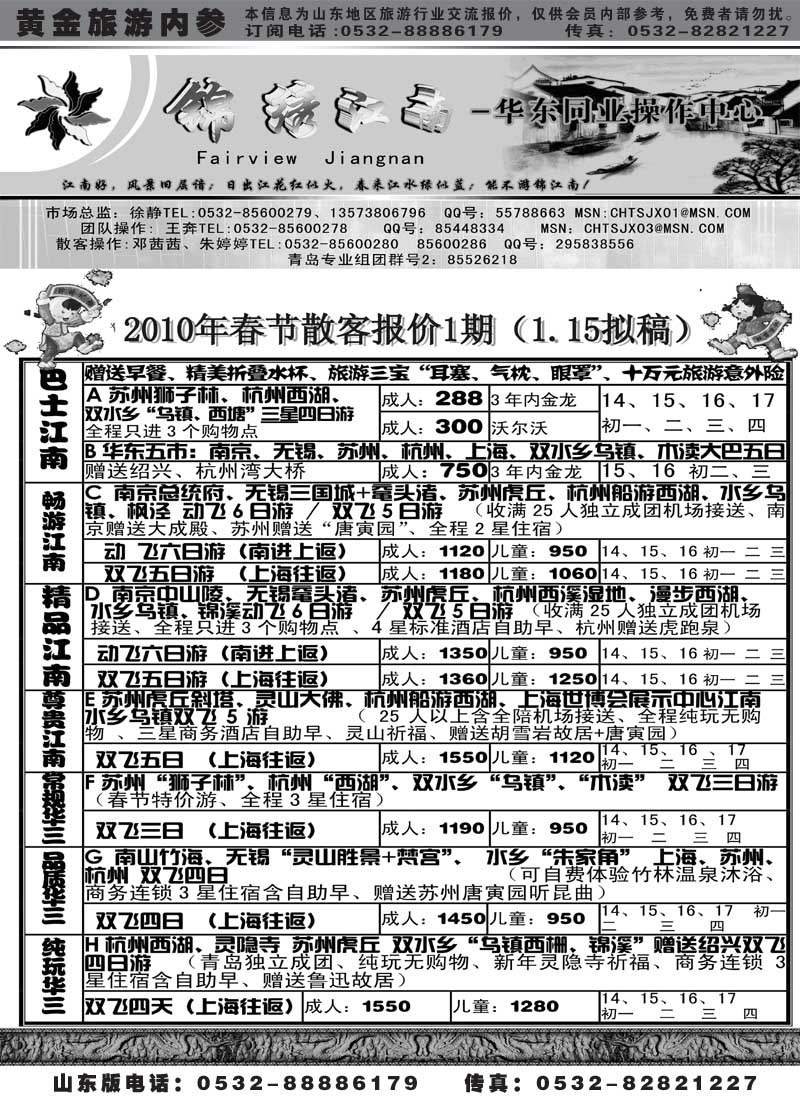 AP6锦绣江南