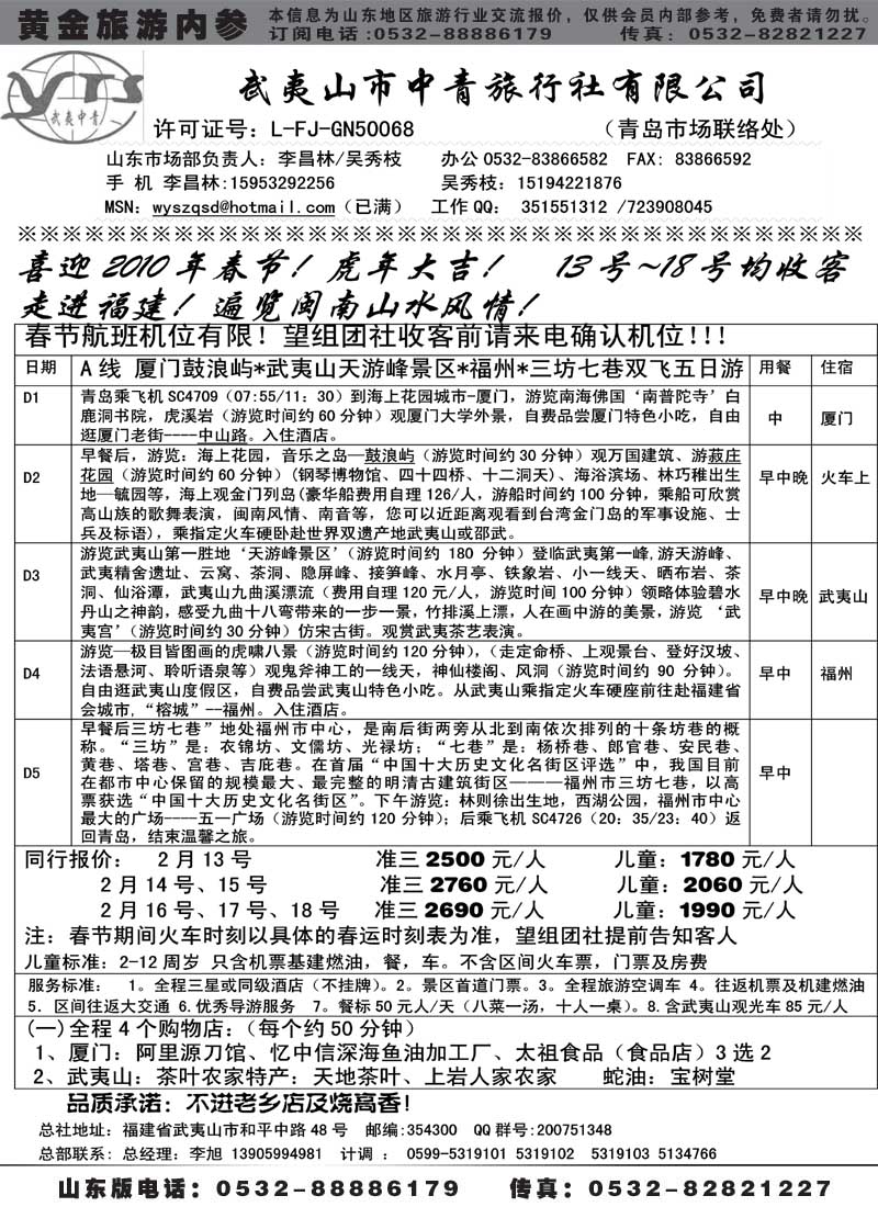 AP34武夷山中青