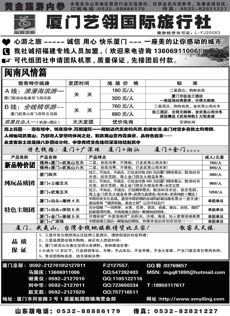 AP37厦门旅行社