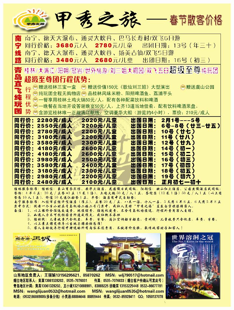 A前彩三 桂林甲秀之旅