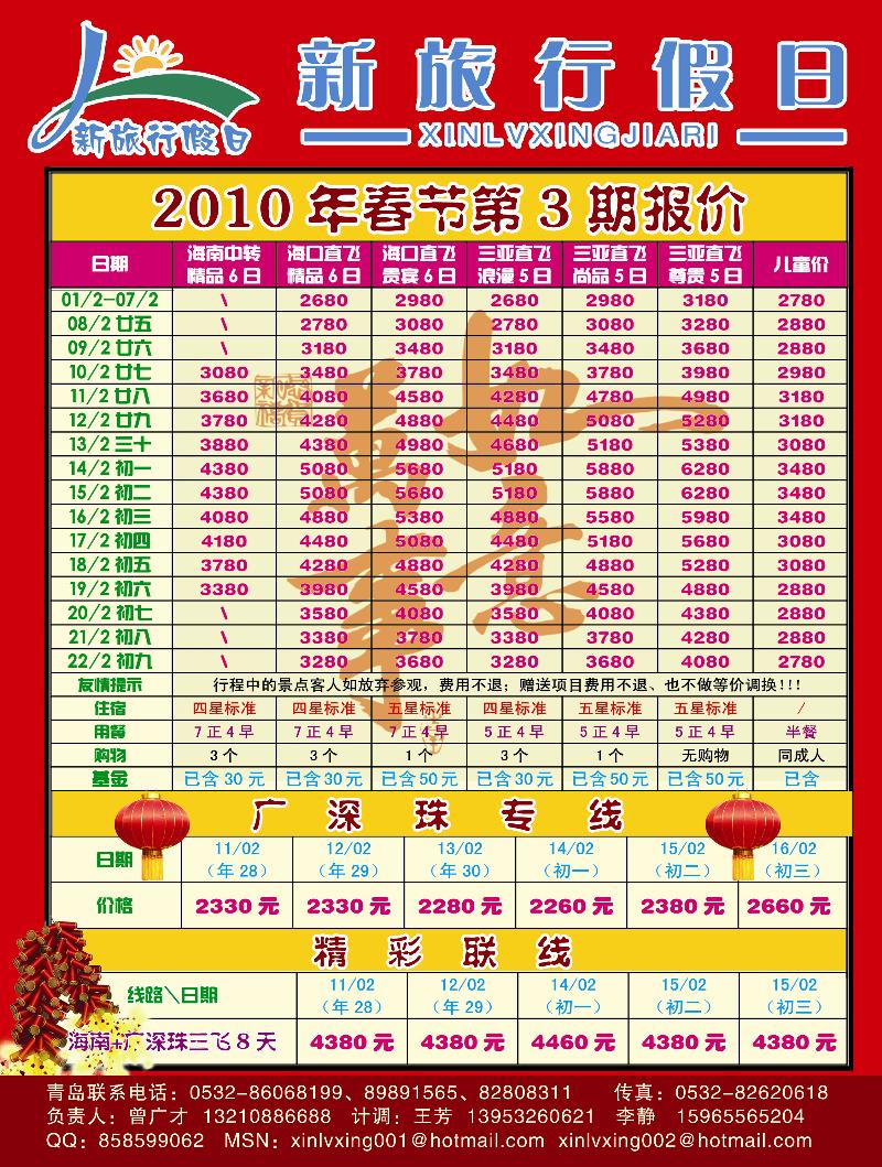 A前彩四 新旅行假日