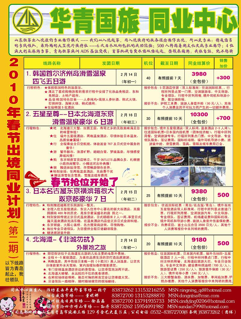 B前彩二 华青国旅