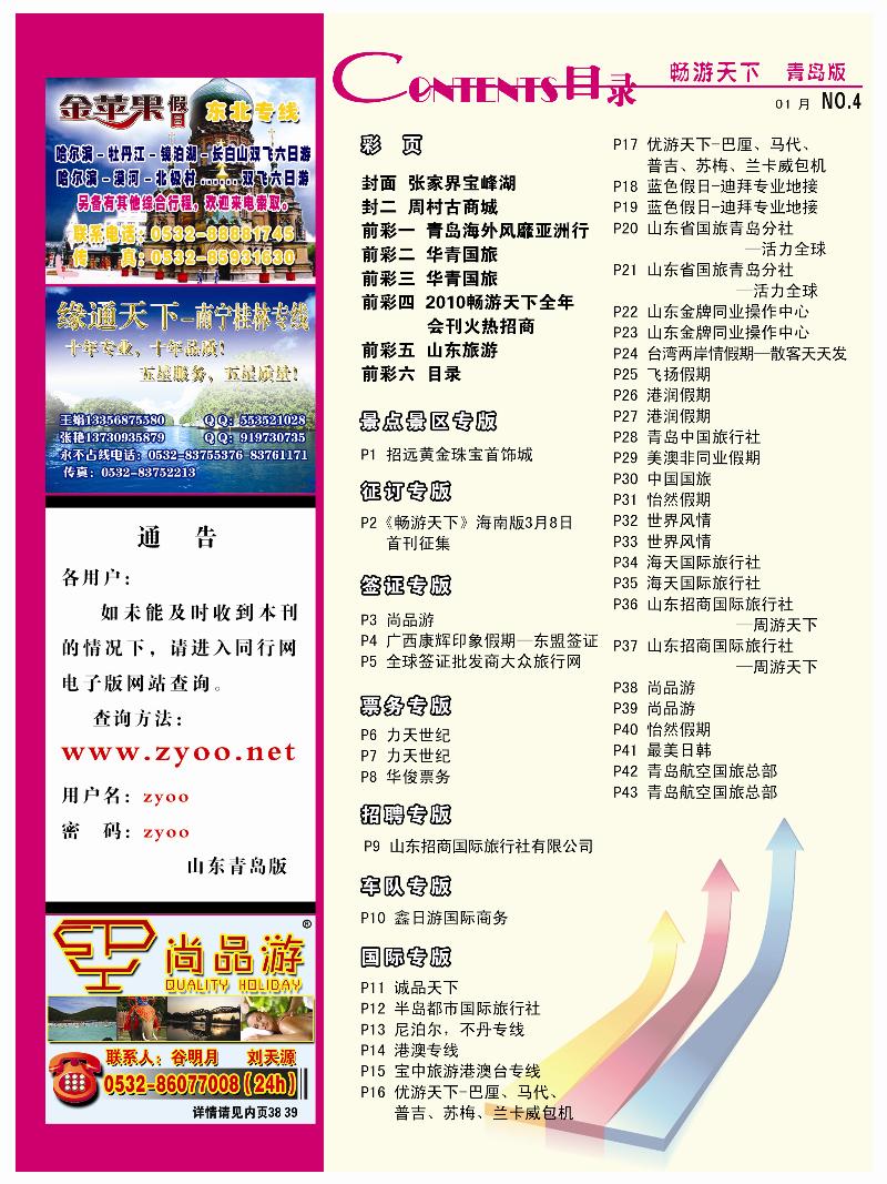 B前彩六  目录
