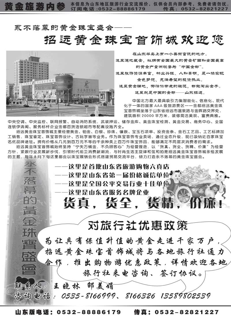 BP1招远黄金珠宝首饰城