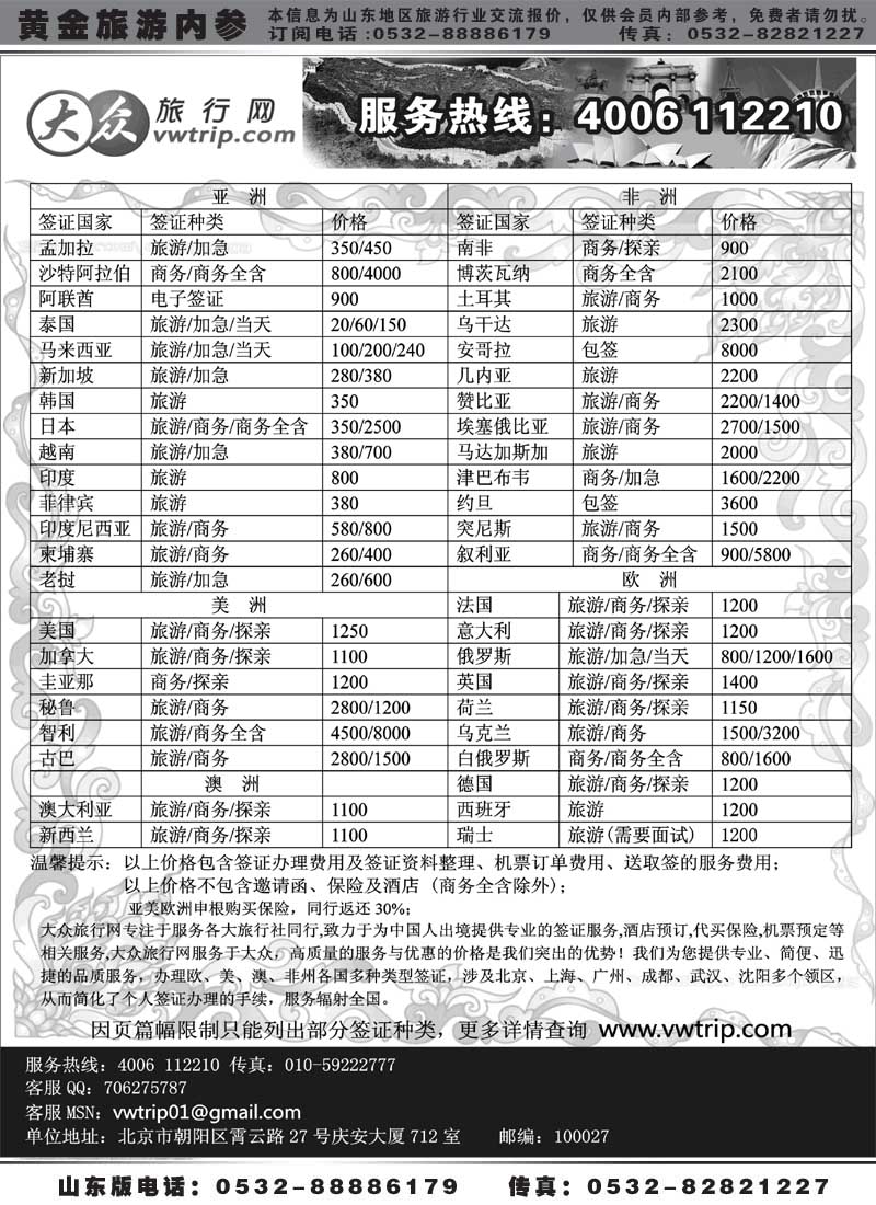 BP5全球签证批发商大众旅行网