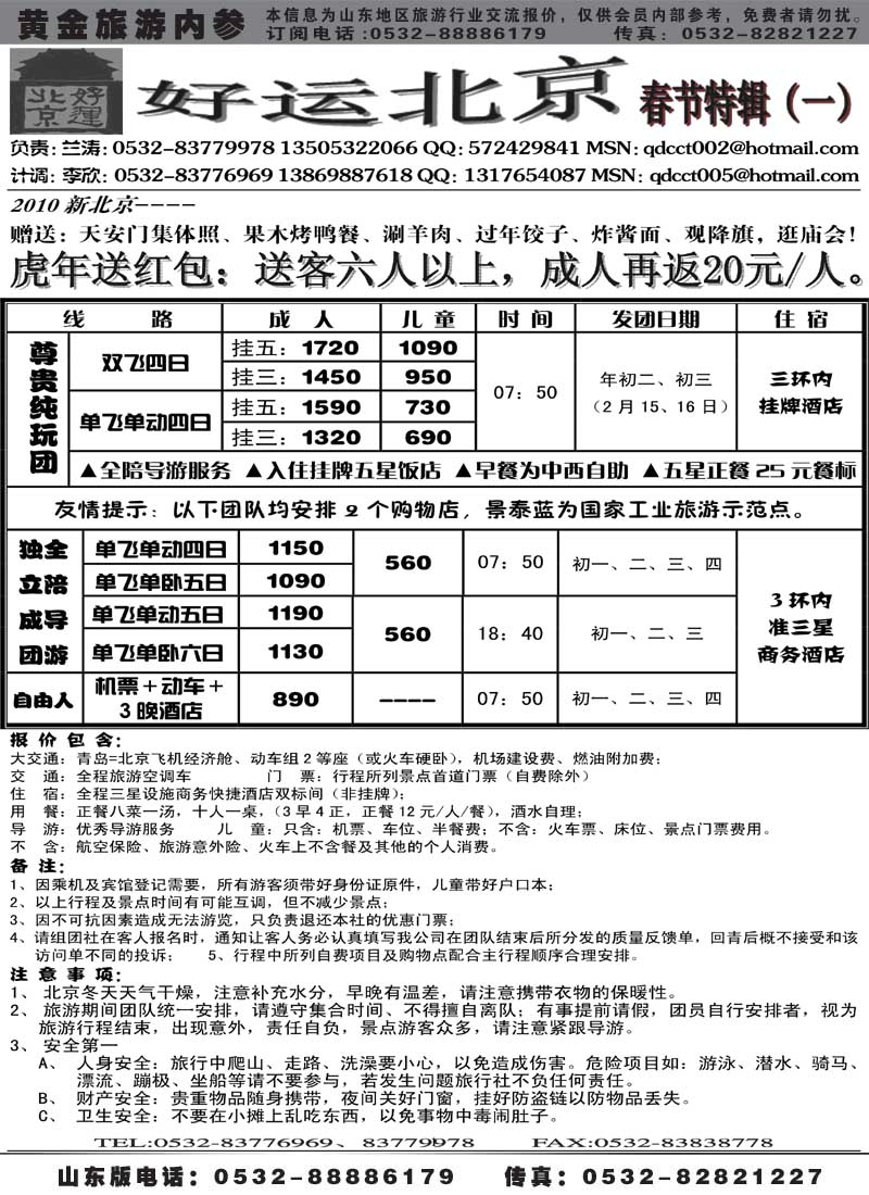 AP43好运北京