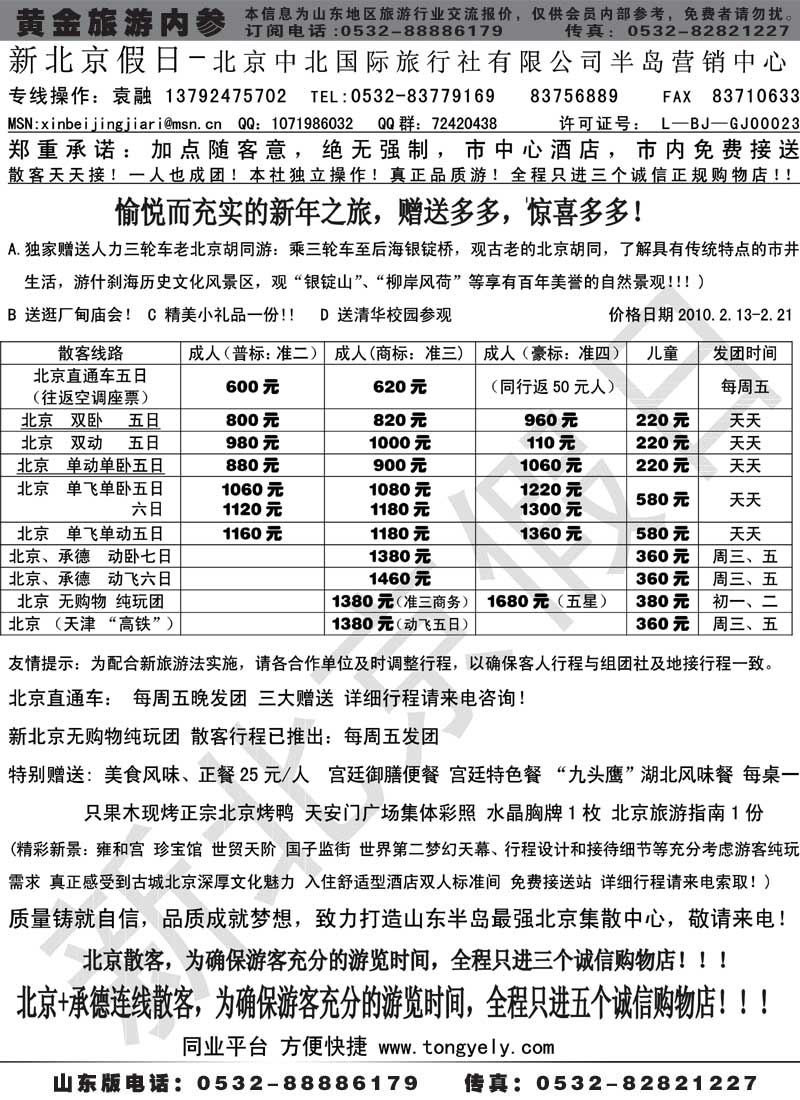 AP48新北京假日同业操作中心