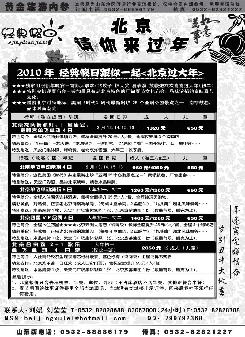 AP50经典假日