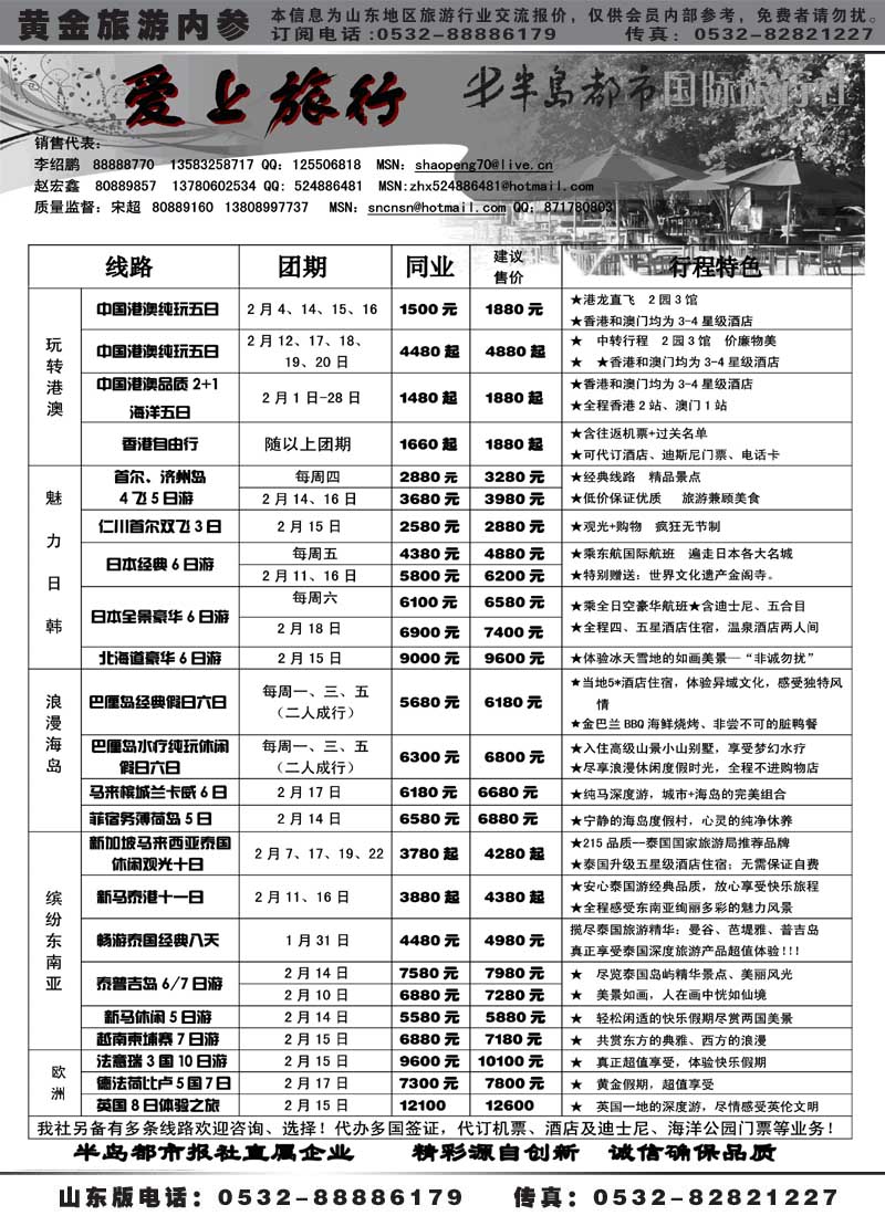 BP12半岛都市国际旅行社