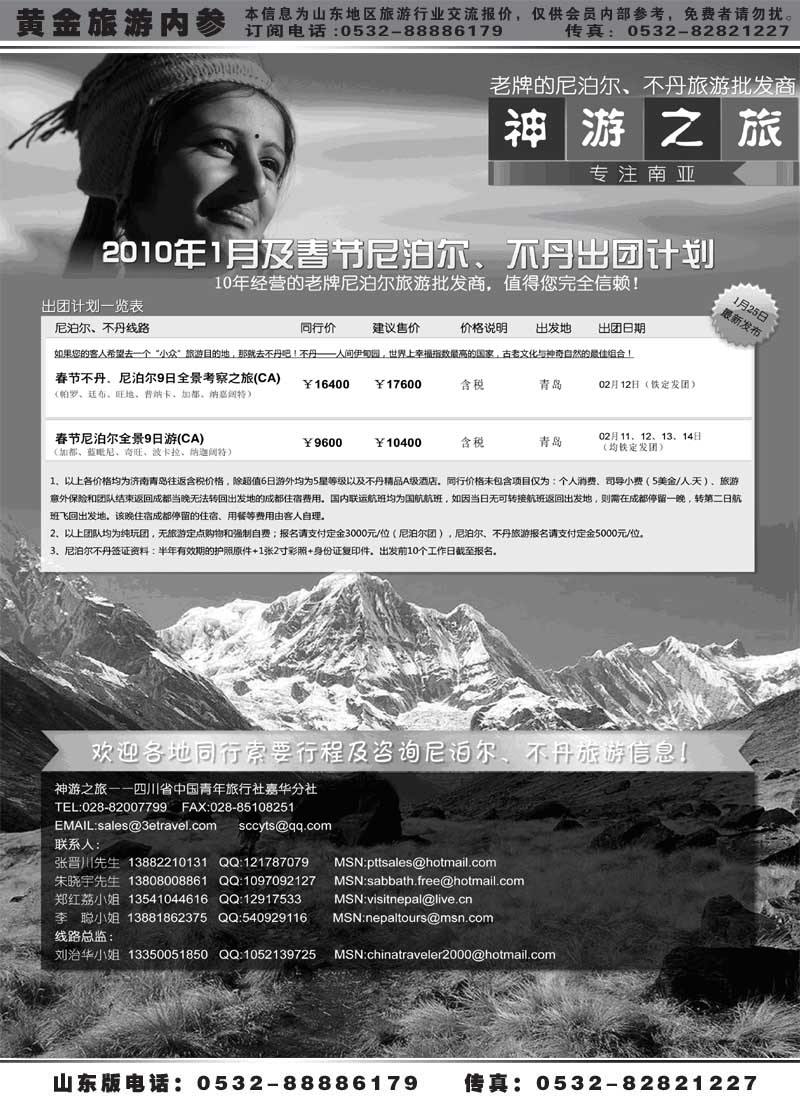 BP13尼泊尔，不丹专线
