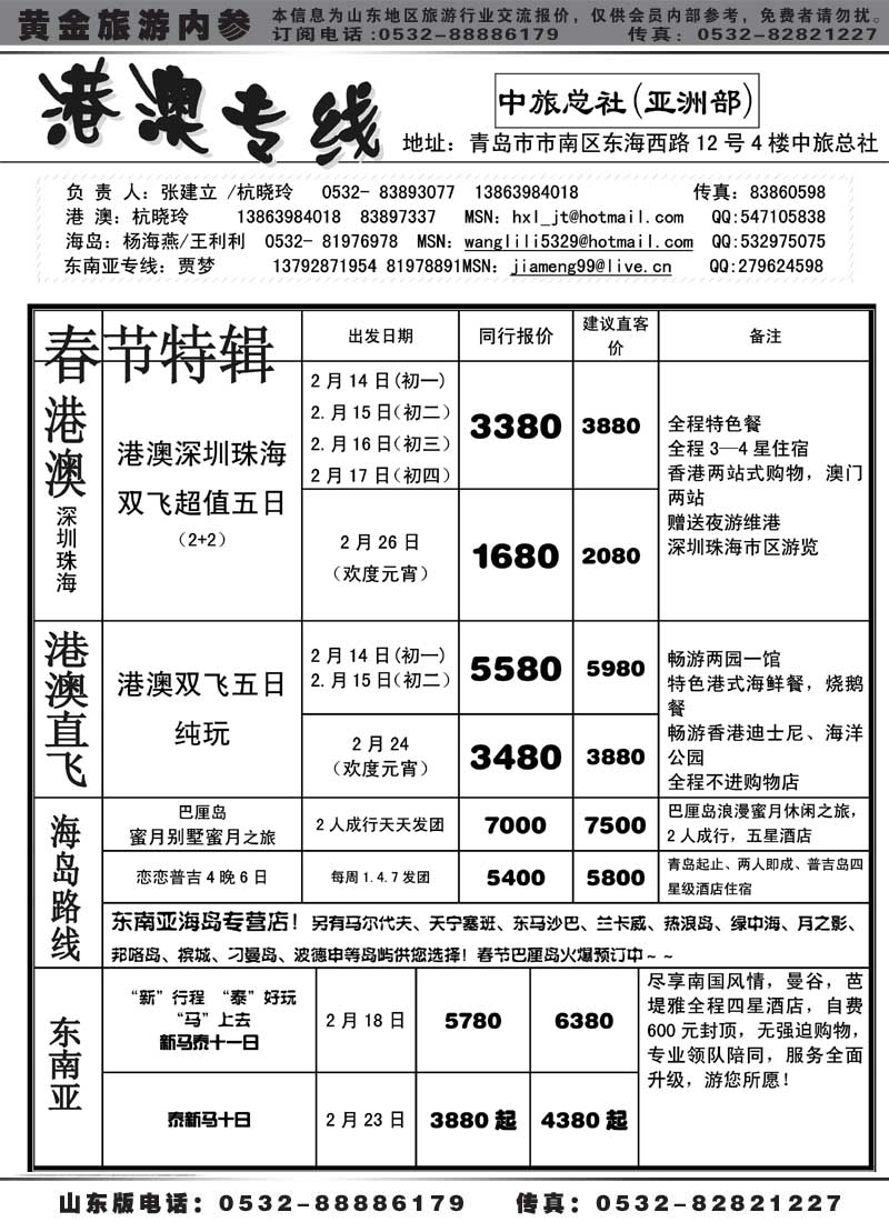BP14港澳专线
