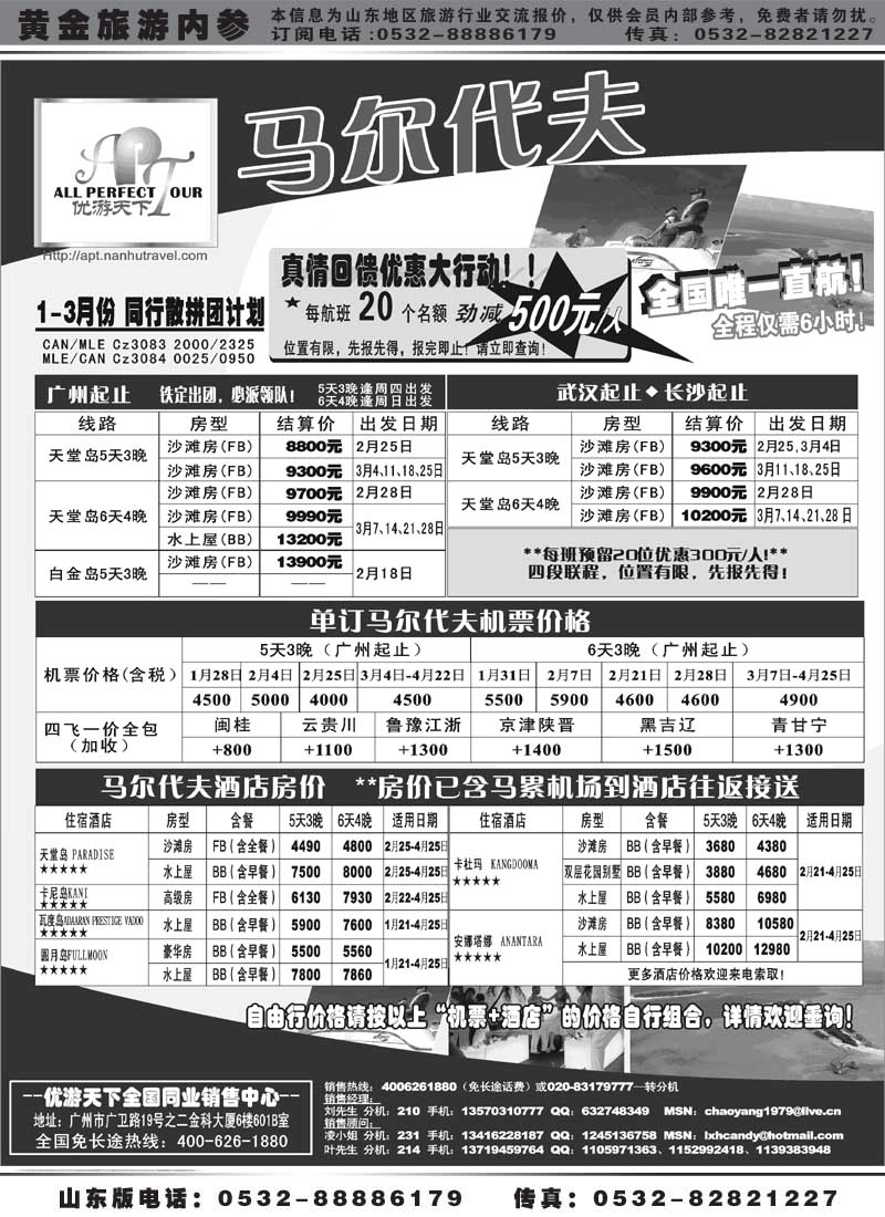 BP16优游天下-巴厘、马代、普吉、苏梅、兰卡威包机