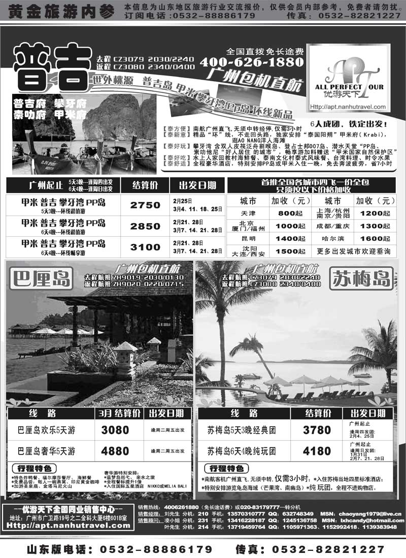BP17优游天下-巴厘、马代、普吉、苏梅、兰卡威包机