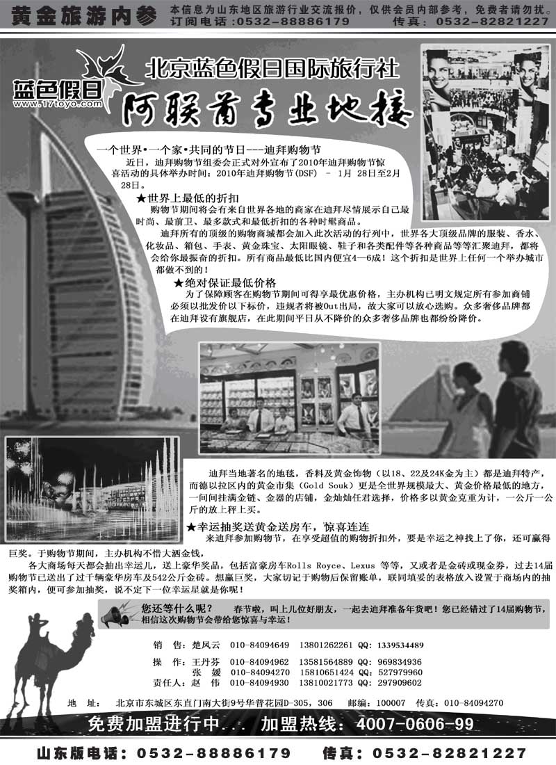 BP18蓝色假日-迪拜专业地接