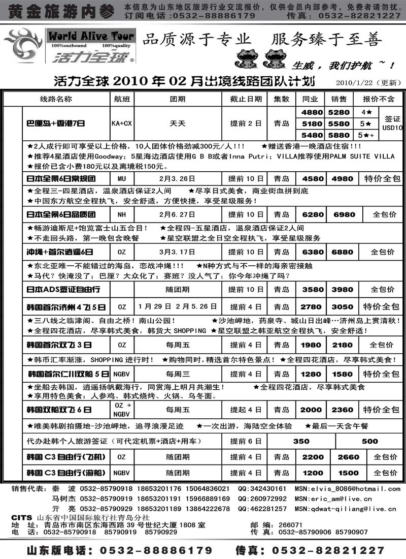BP21山东省国旅青岛分社—活力全球