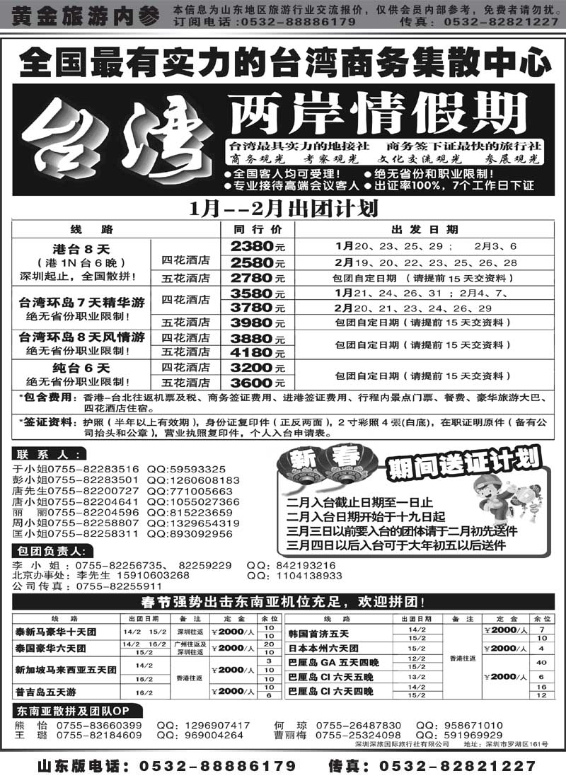 BP24台湾两岸情假期—散客天天发