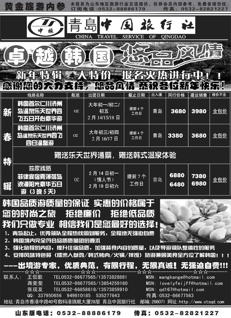 BP28青岛中国旅行社