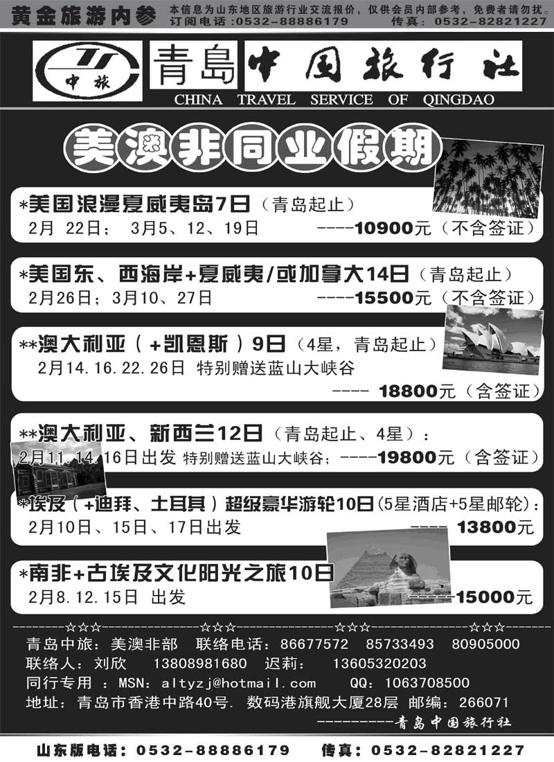 BP29美澳非同业假期