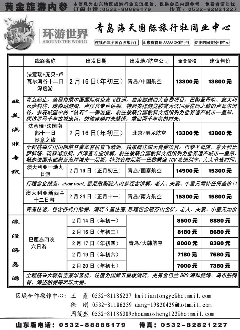 BP35海天国际旅行社