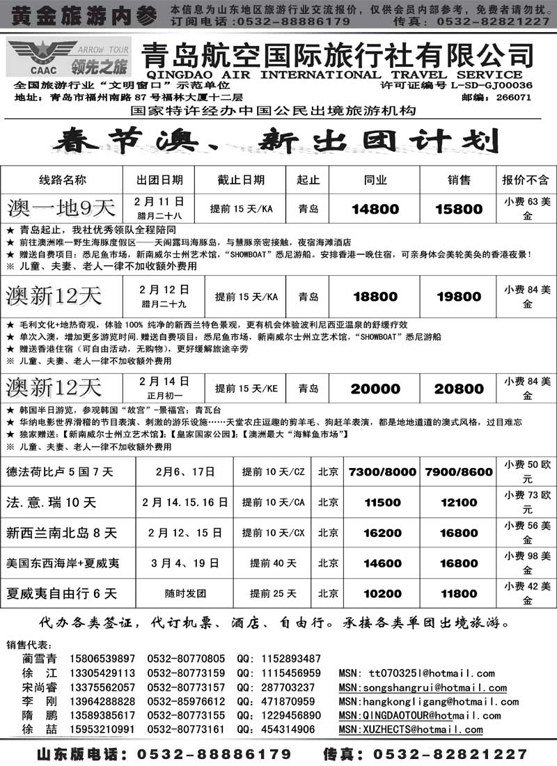 BP43青岛航空国旅总部