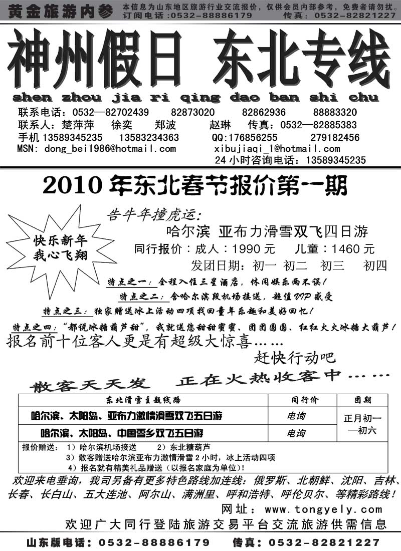 AP1神州假日—同业操作中心