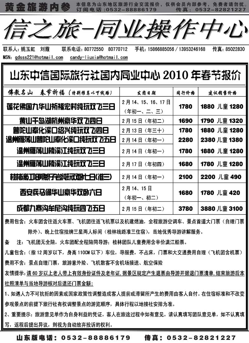 AP16信之旅-国内春节同业