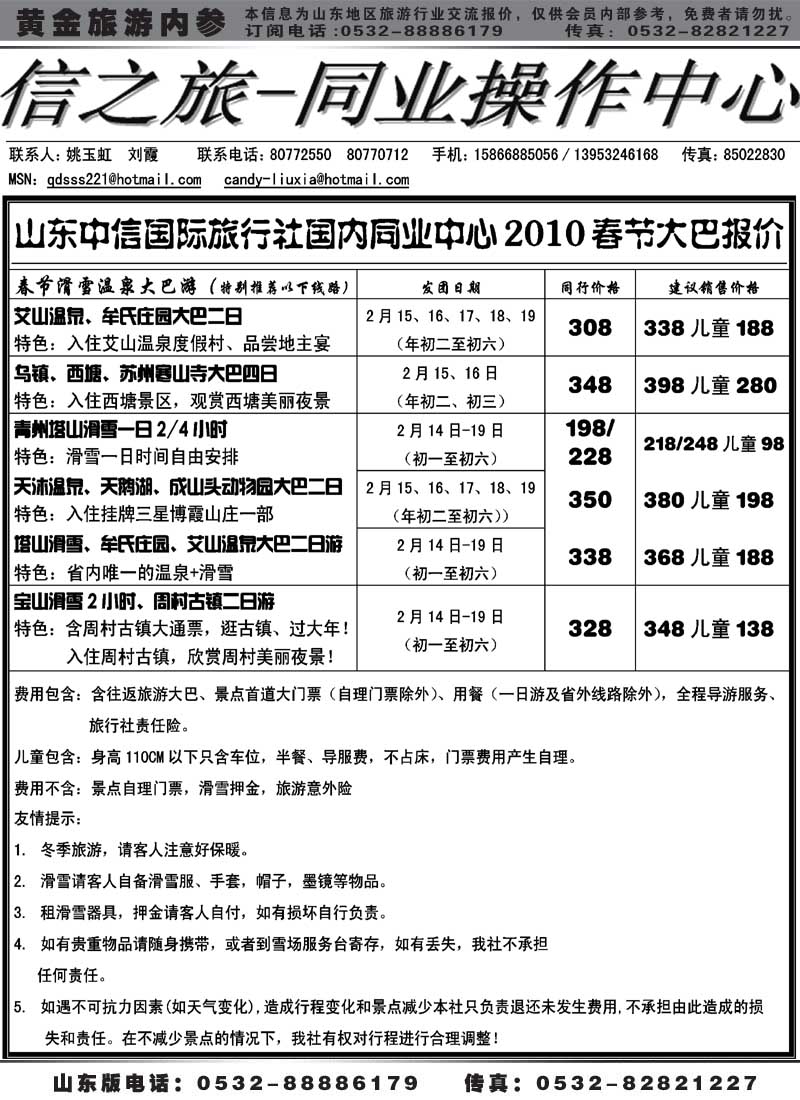AP17信之旅-国内春节同业