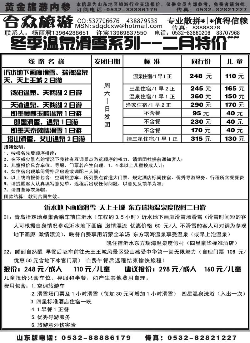 AP23合众旅游