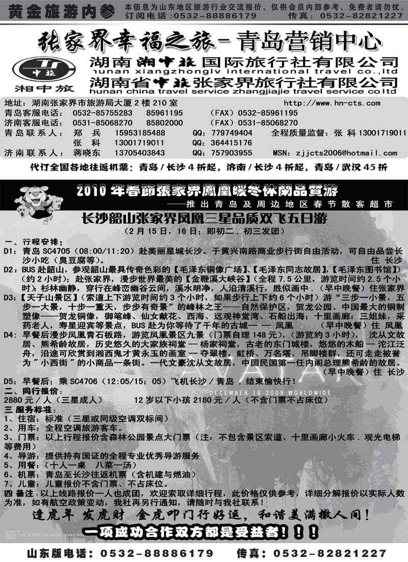 AP56湖南湘中旅