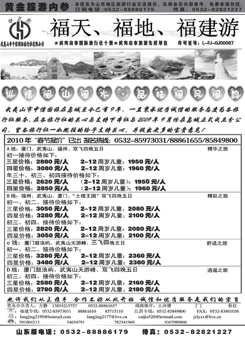 AP62福天福地福建游