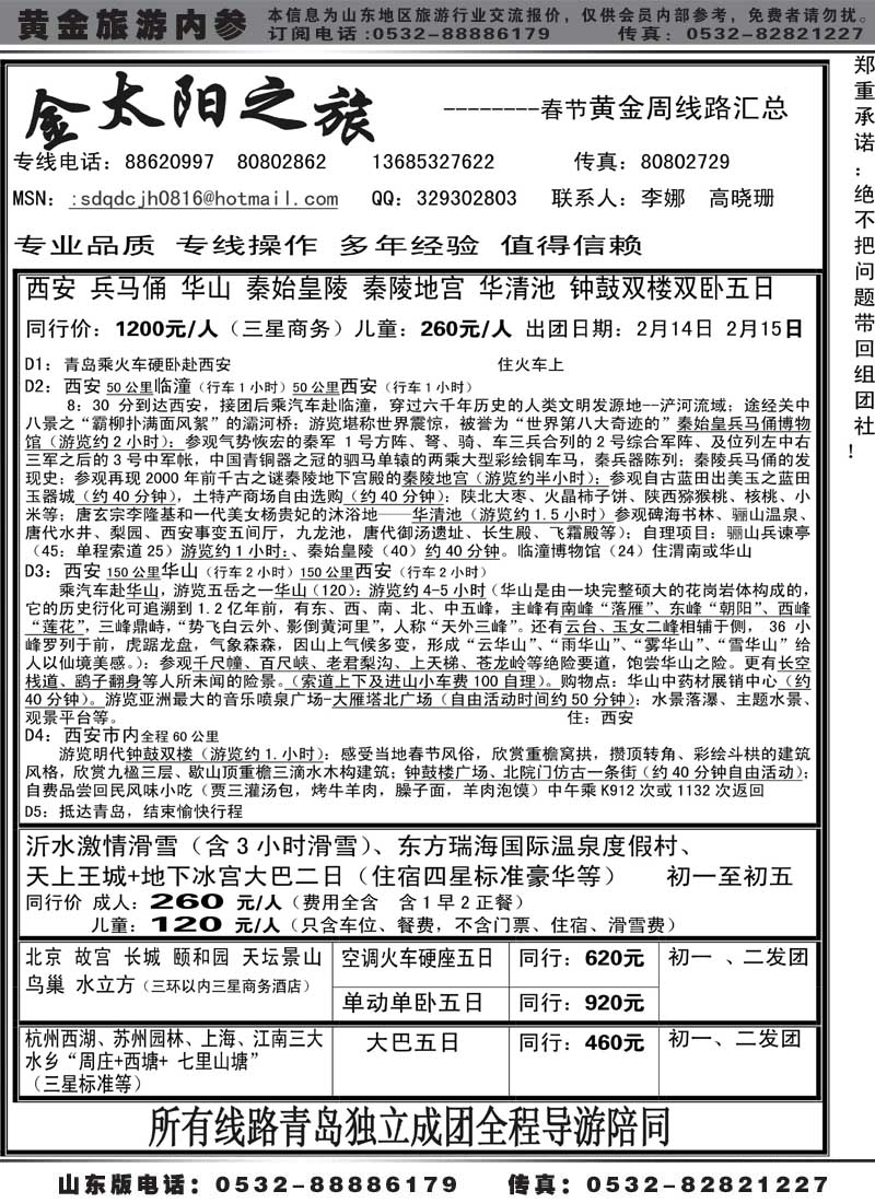 AP59金太阳之旅