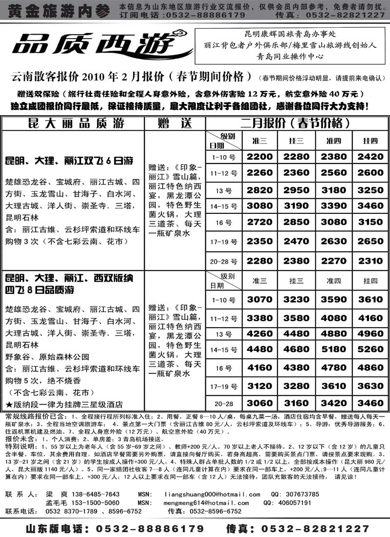 AP66品质西游—云南新疆专线