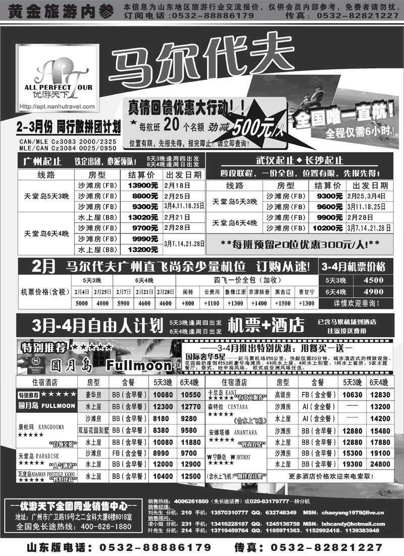 BP12优游天下-巴厘、马代、普吉、苏梅、兰卡威包机