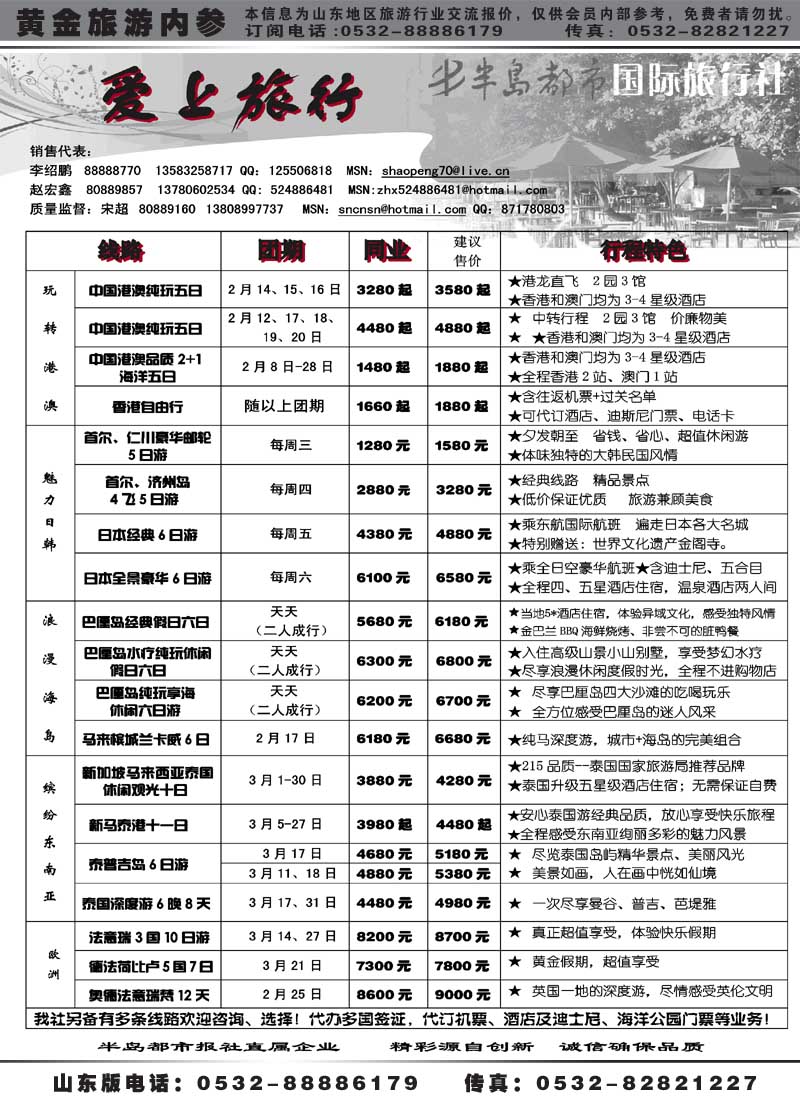 BP15半岛都市国际旅行社
