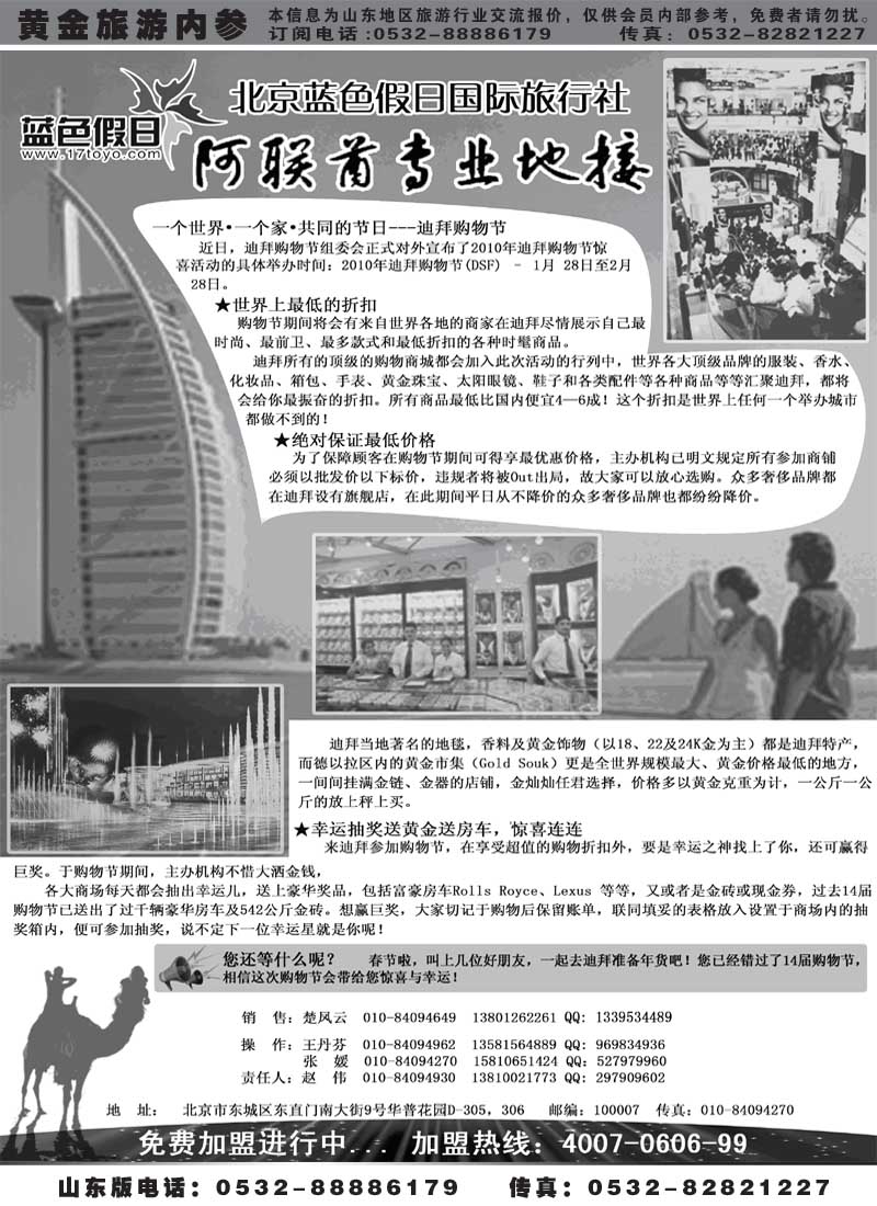BP34蓝色假日-迪拜专业地接