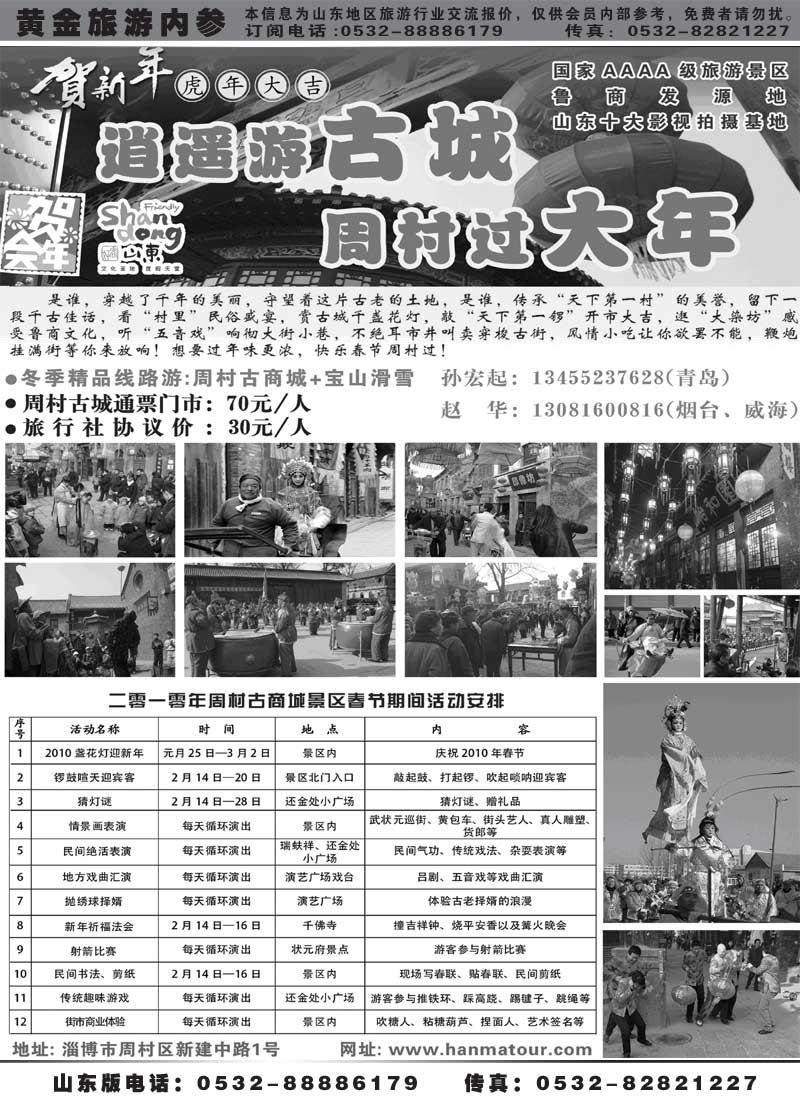 AP20周村古商城