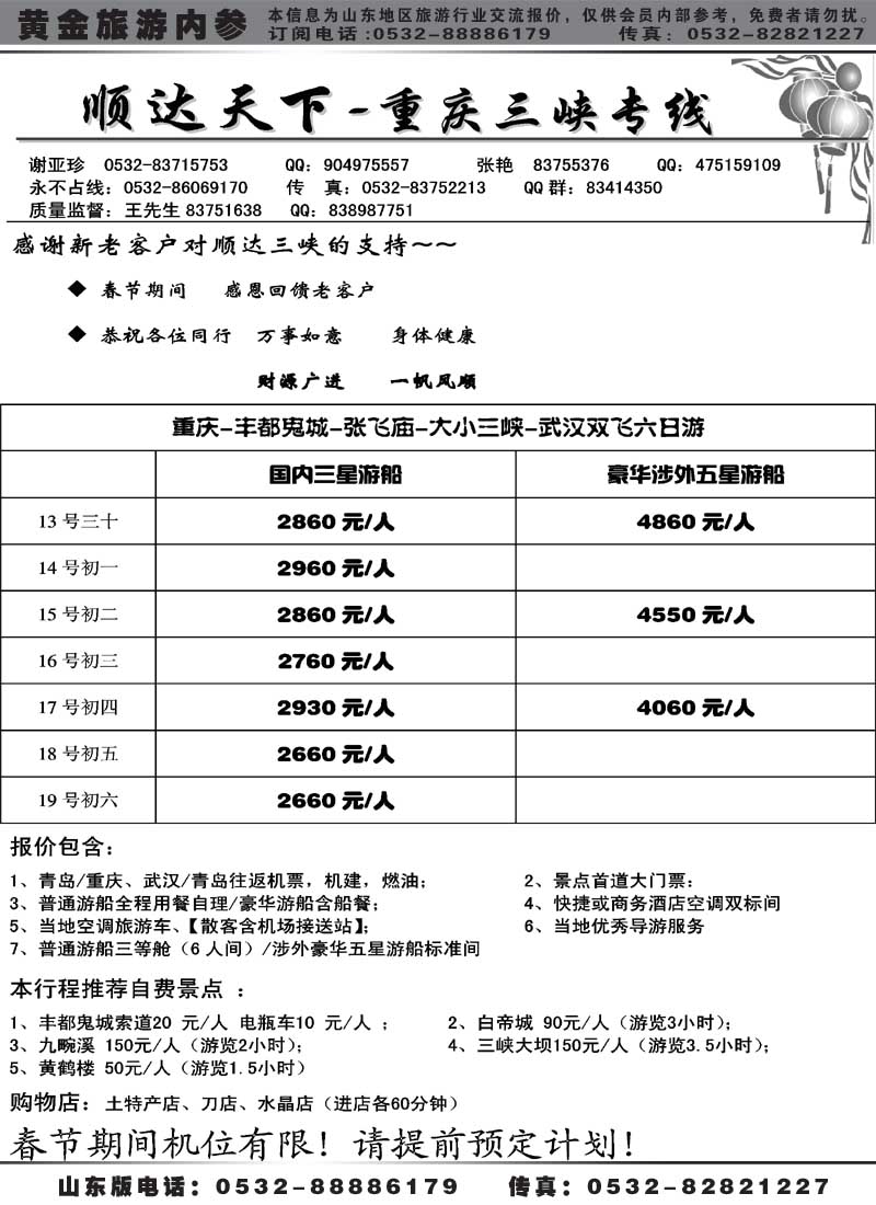 AP24顺达天下-重庆、三峡专线