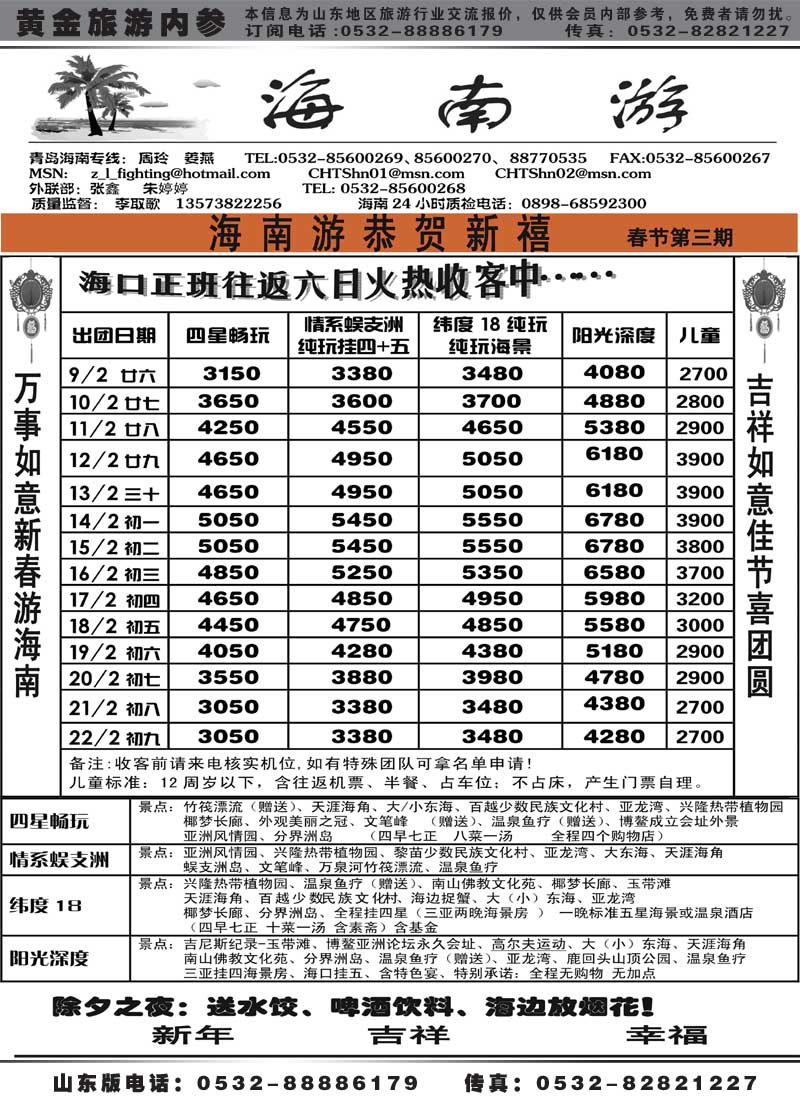 AP11海南游