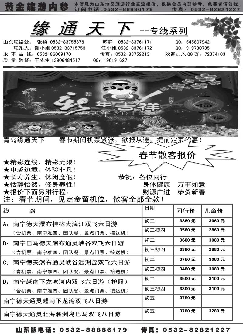 AP12缘通天下-南宁桂林专线