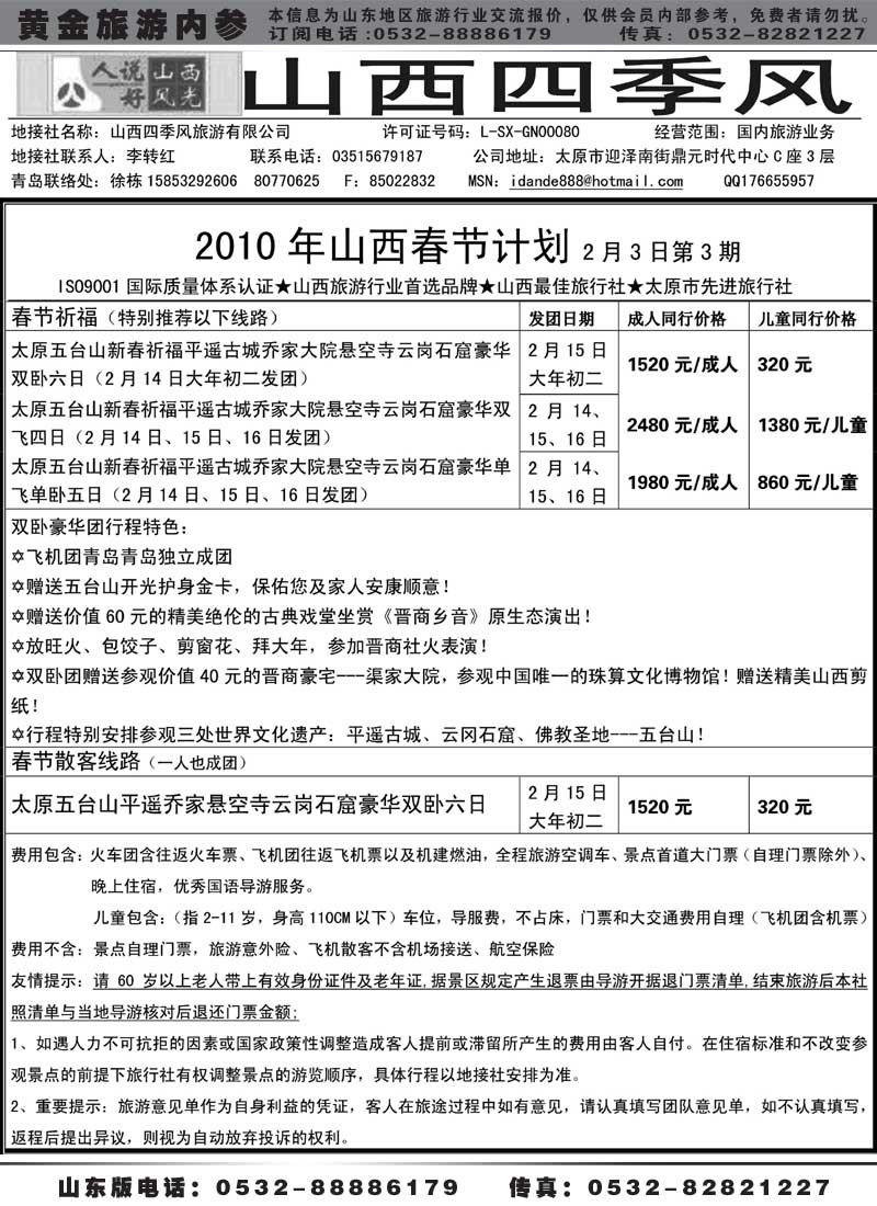 AP2山西四季风春节双卧双飞报价