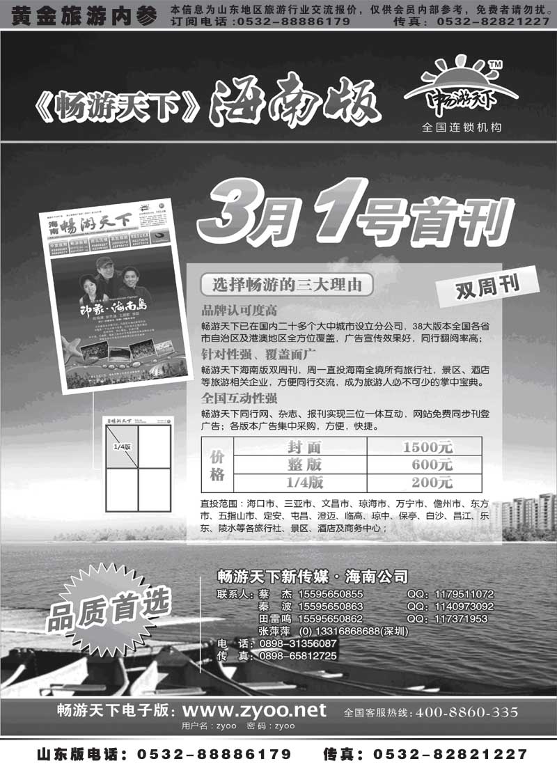 BP20《畅游天下》海南版3月1日首刊征集
