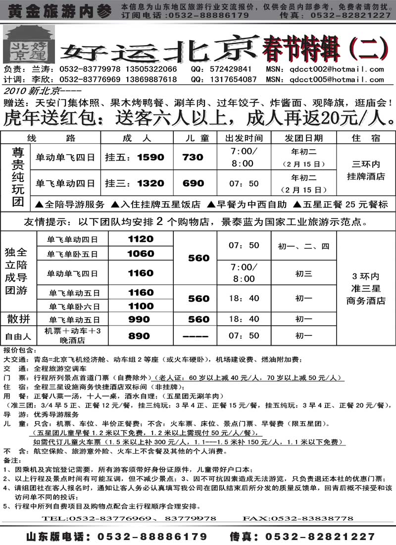 AP4好运北京