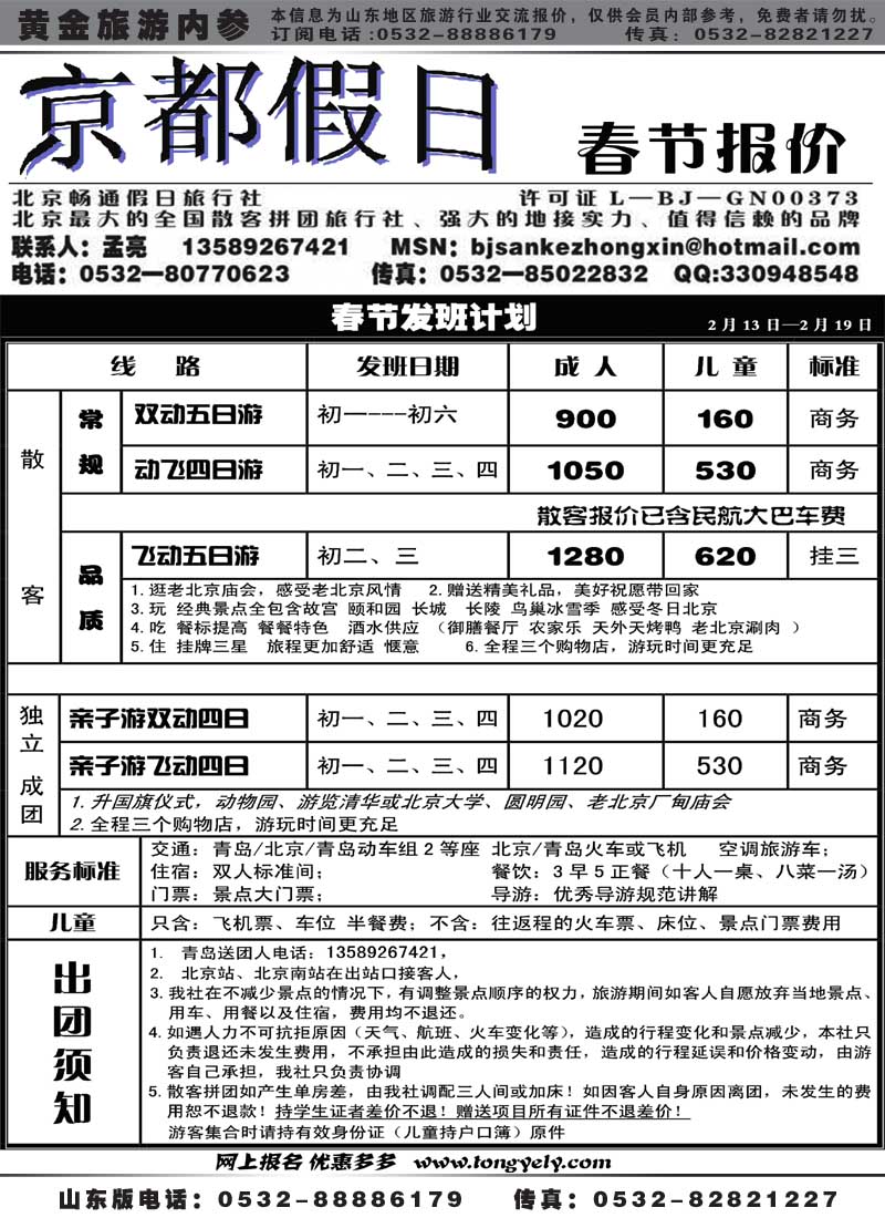 AP8京都假日