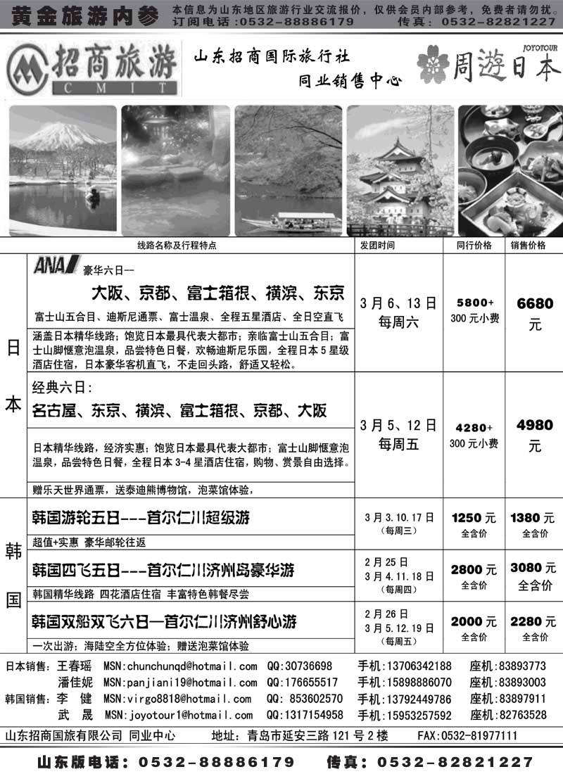 BP10山东招商国际旅行社—周游天下
